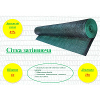 Сетка затеняющая, 85% затенения, 4х10м