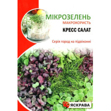 Семена Кресс Салата для микрозелени, 10г