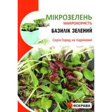 Семена Базилика для микрозелени, 5г