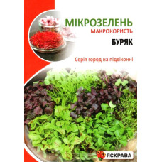 Семена Свеклы для микрозелени, 10г