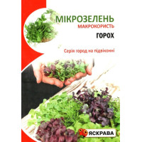 Насіння Гороху для мікрозелені, 30г