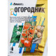 Гербіцид Огородник (аналог Зенкор) Adiant+, 20 г