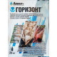 Гербіцид Горизонт Adiant+, 20 мл