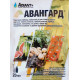 Гербіцид Авангард Adiant+, 20 мл