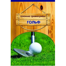 Семена газонной травы Гольф, 400 г