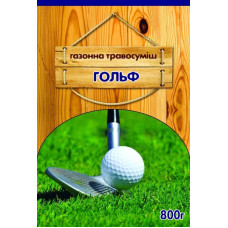 Семена газонной травы Гольф, 800 г