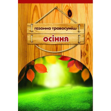 Семена газонной травы Осенняя, 400 г