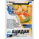 Фунгіцид Ацідан, Adiant+, 25г