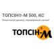 Топсин-М, фунгицид, 1л