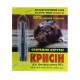 Отрута для щурів та мишей Крисин, 3г