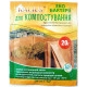 Биопрепарат Kalius / Калиус для компоста, 20 г