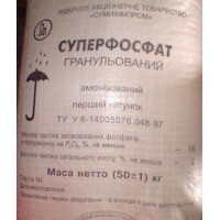 Суперфосфат, фосфорное удобрение, мешок 50кг