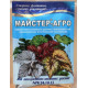 Добриво для декоративно-листяних рослин, Майстер-Агро, 25г