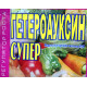 Стимулятор роста растений Гетероауксин супер, 5г