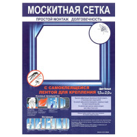 Сетка москитная, с самоклеющейся лентой, размер 1,5х2,0м