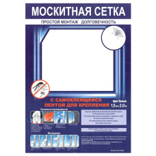 Сетка москитная, с самоклеющейся лентой, размер 1,5х2,0м