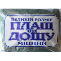 Плащ-дождевик полиэтиленовый, на молнии, Крепкий, вес 190г