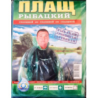 Плащ дождевик полиэтиленовый, сплошной, Рыбацкий, вес 180г
