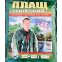 Плащ-дощовик поліетиленовий, на липучці Рибальський, вага 190г