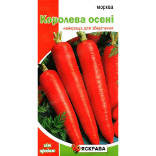 Семена моркови Королева Осени, 3г