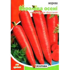 Семена моркови Королева Осени, 20г