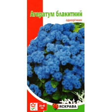 Семена агератума Голубой, 0,1г