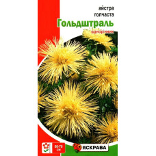 Семена астры игольчатой ​​Гольдштраль лимонная, 0,3г