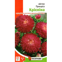 Насіння айстри Принцеса Кріспіна, 0,3г