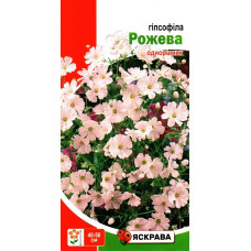 Семена гипсофилы розовой, 0,5г