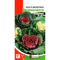 Насіння капусти декоративної Великолисткова, 0,2г