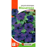 Семена миниатюрной петунии Фиолетова, 0,1г