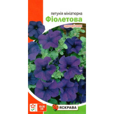 Семена миниатюрной петунии Фиолетова, 0,1г