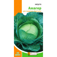 Насіння капусти білоголової Амагер, 0,5г