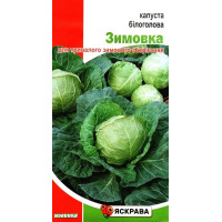 Насіння капусти білоголової Зимовка, 0,5г
