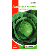 Насіння капусти білоголової Харкiвська зимова, 0,5г