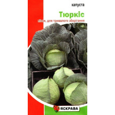 Семена капусты белокочанной Тюркис, 0,5г