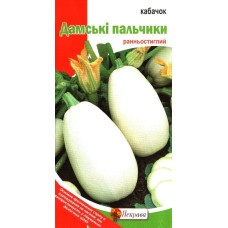 Семена кабачка Дамские пальчики, 2г