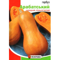 Насіння гарбуза Арабатський, 10г