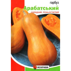 Семена тыквы Арабатская, 10г