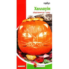Семена тыквы Хэллоуин, 2г