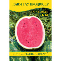 Насіння Кавуна AU Продюсер, 100г