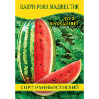 Насіння кавуна Роял Маджестик, 100г