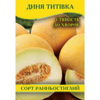 Насіння дині Титовка, 100г