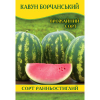 Насіння кавуна Борчанський, 100г