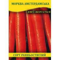 Насіння моркви Амстердамська, 100г