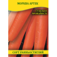 Семена моркови Артек, 100г