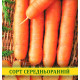 Насіння моркви Без Серцевини, 100г