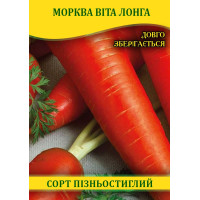 Насіння моркви Віта Лонга, 100г