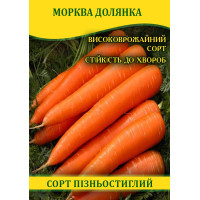 Семена моркови Долянка, 100г