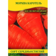 Семена моркови Каротель, 100г